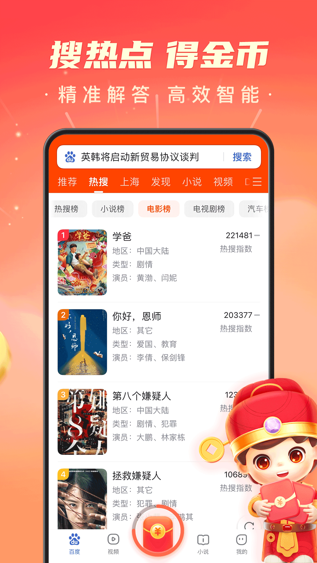 百度极速版v6.16.0.11截图3