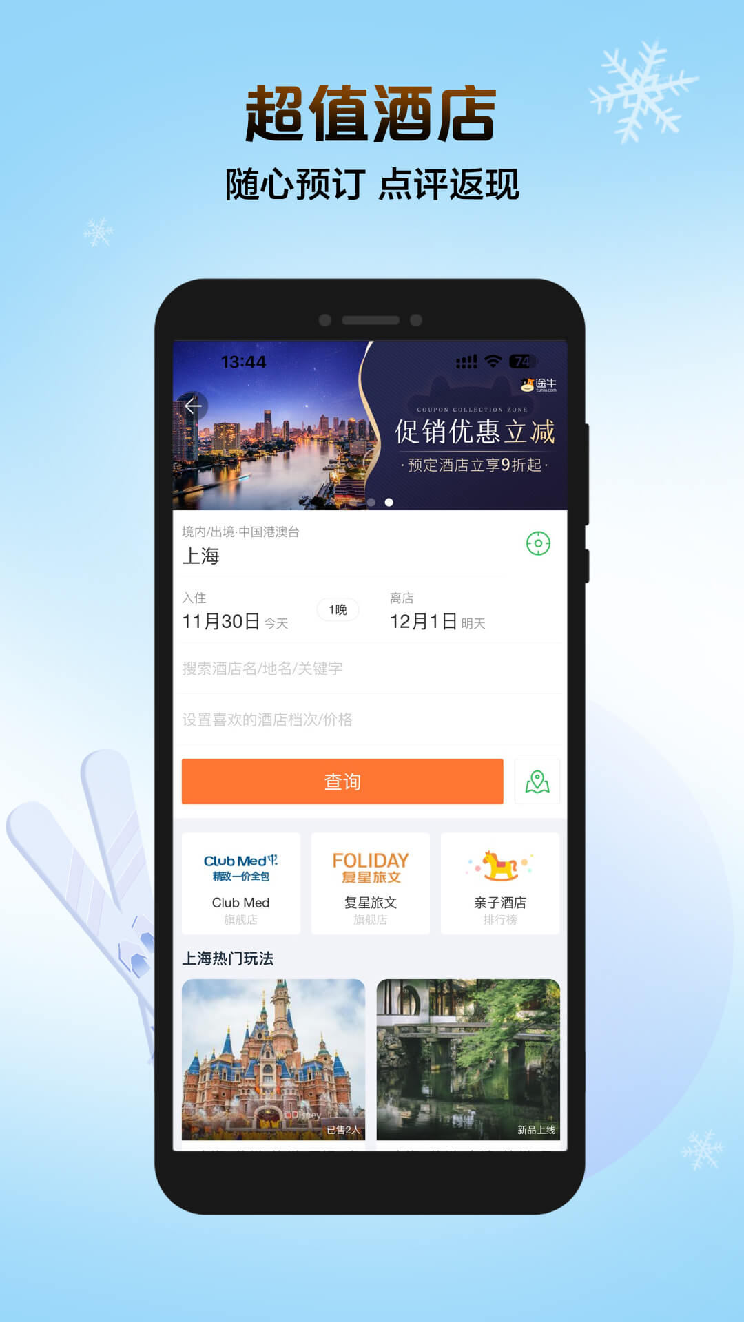 途牛旅游v11.5.1截图2