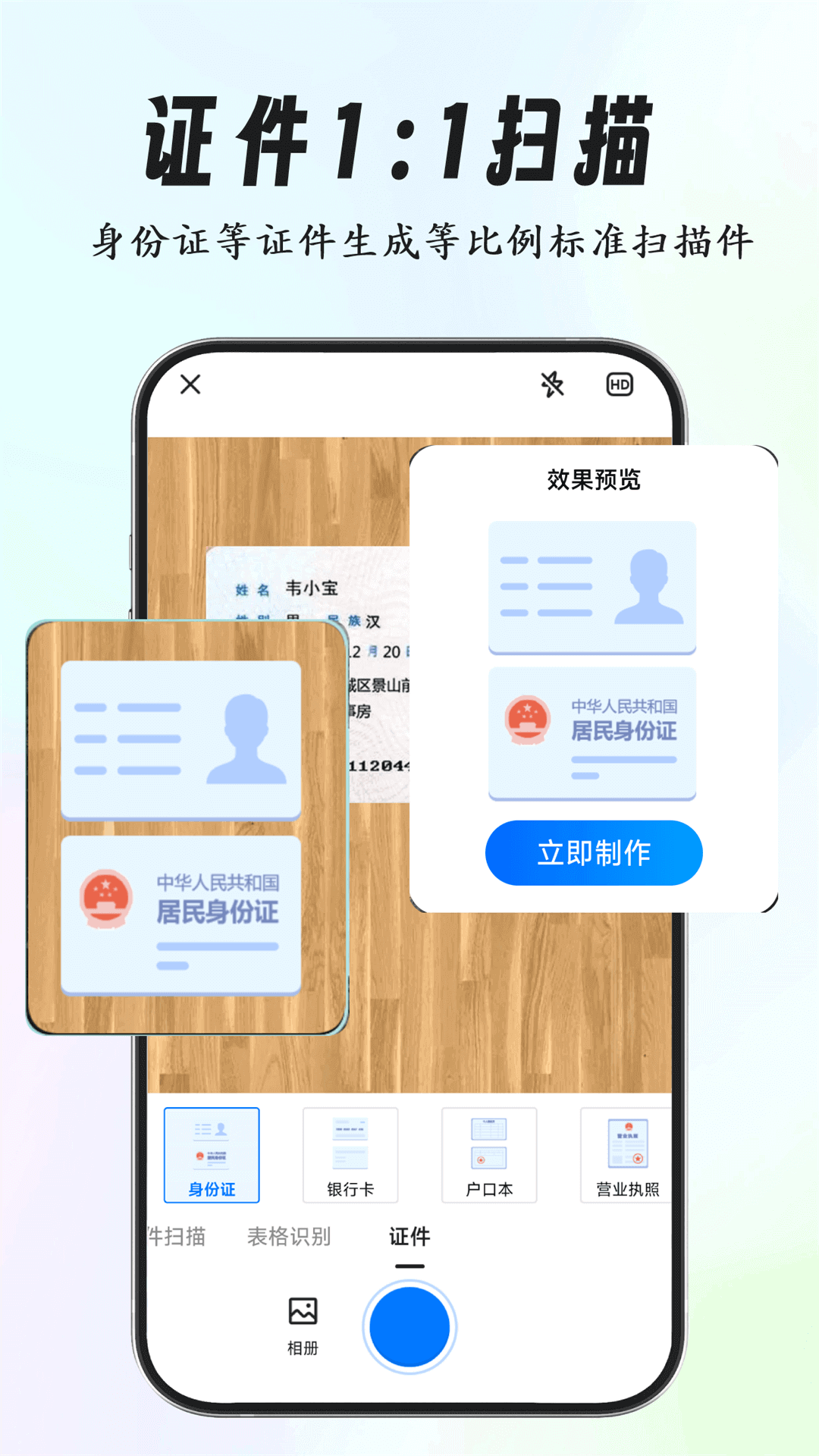 超强证件扫描v1.3.8截图3