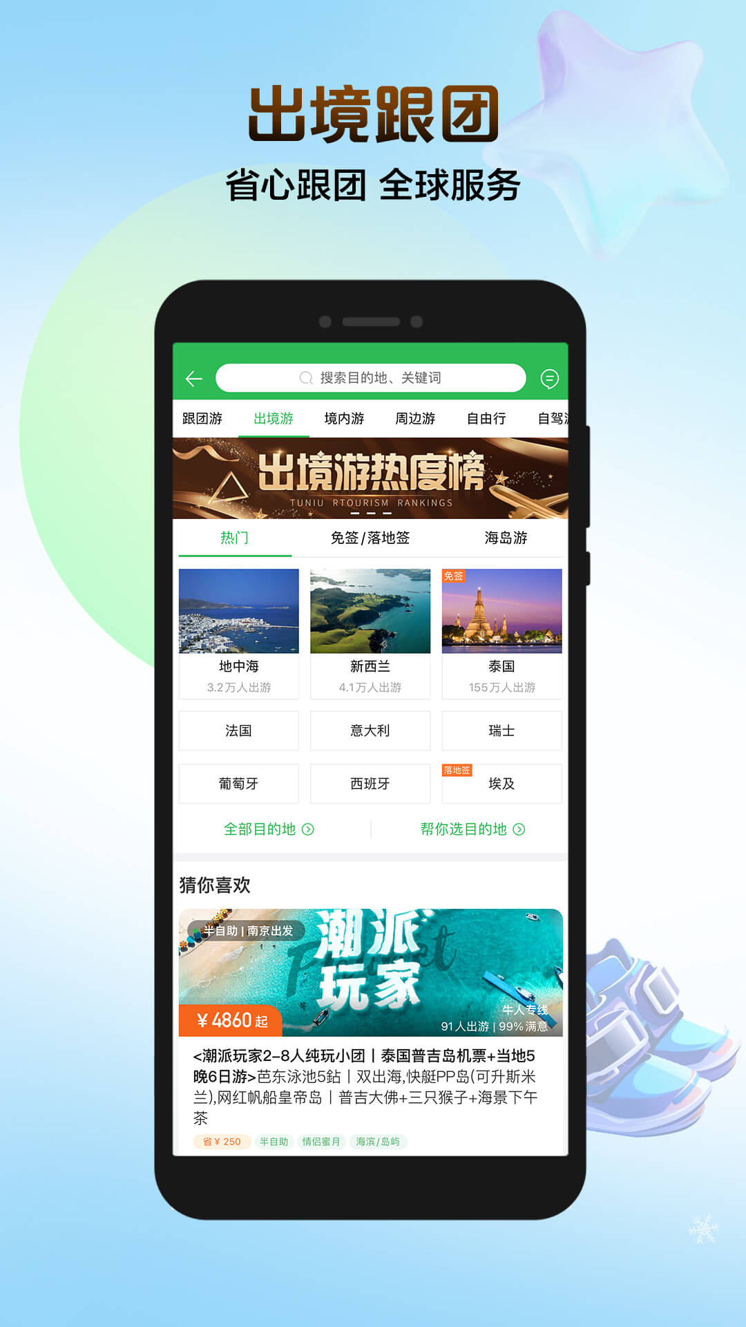 途牛旅游v11.5.1截图1