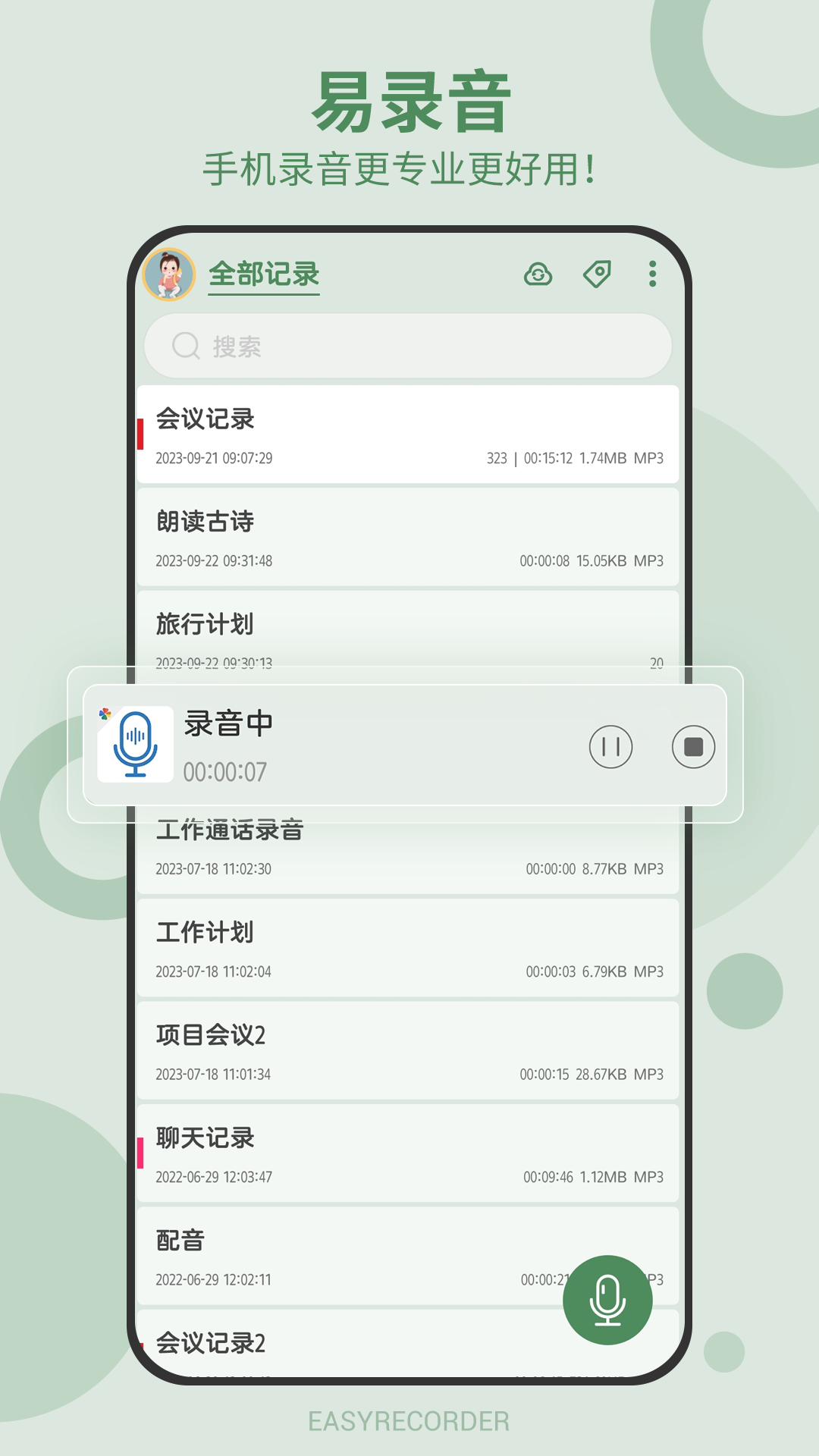 易录音v5.3.458截图5