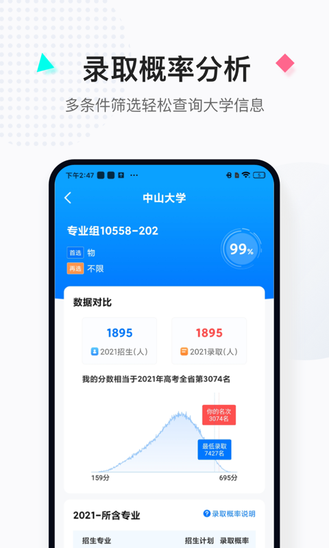 报考大学v5.0.2截图2