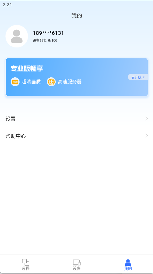 亦豹远程控制v1.0.1.9截图3