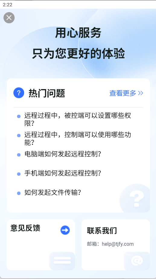 亦豹远程控制v1.0.1.9截图1