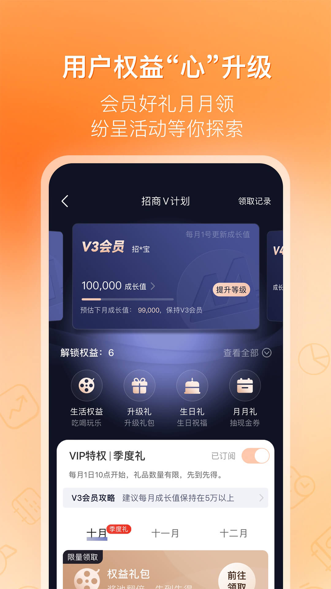 招商基金v7.35.0截图1