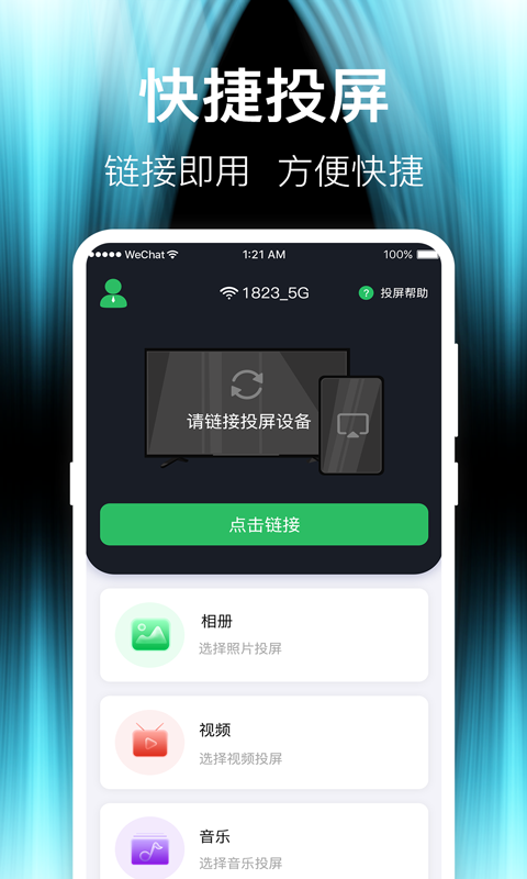 投屏v5.4.1206截图3