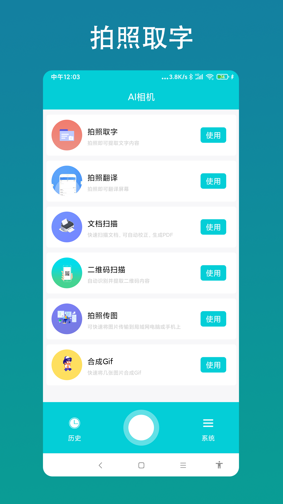 AI相机vV2.0.1截图3