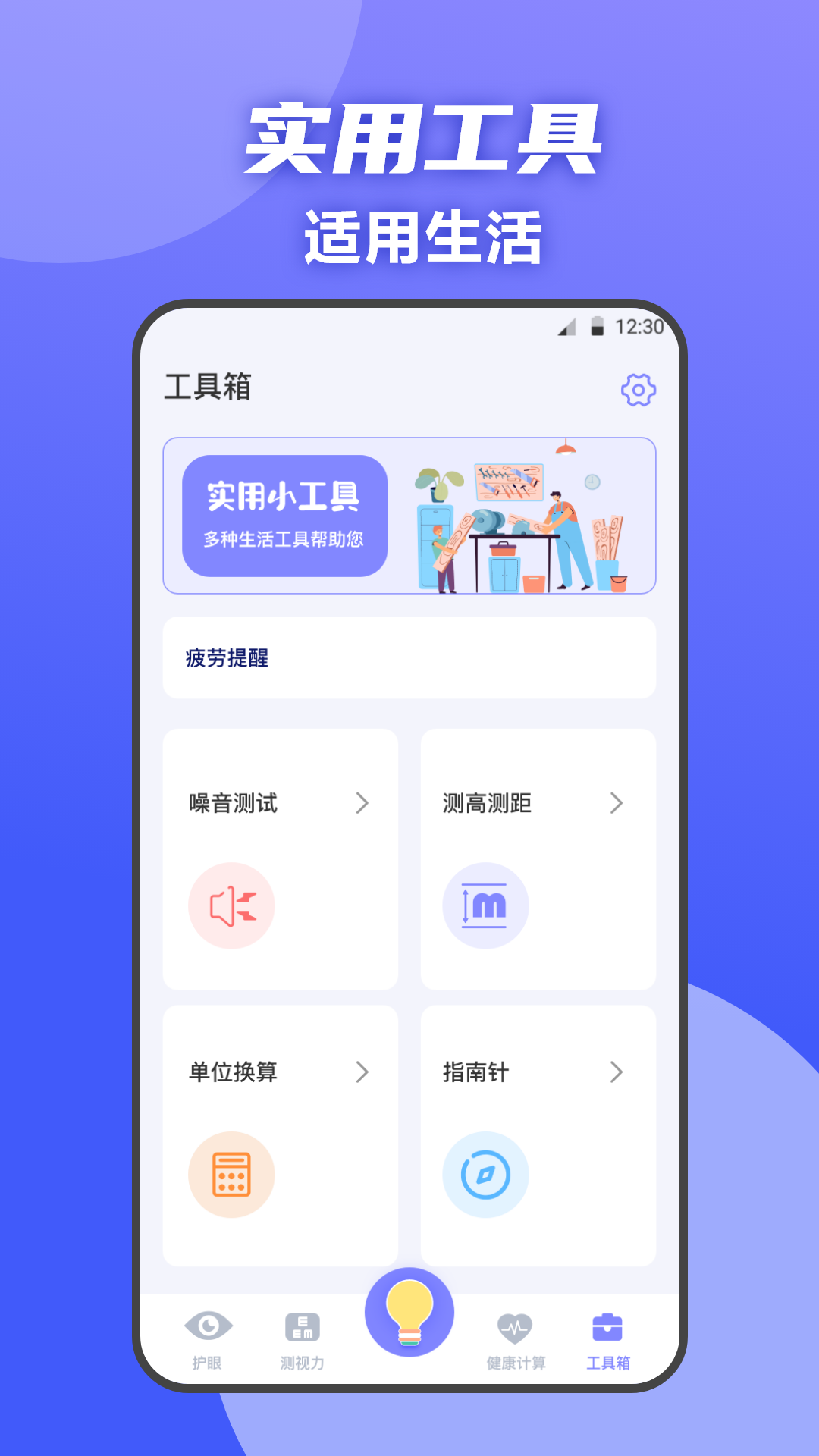 夜间护眼v3.3.9截图1