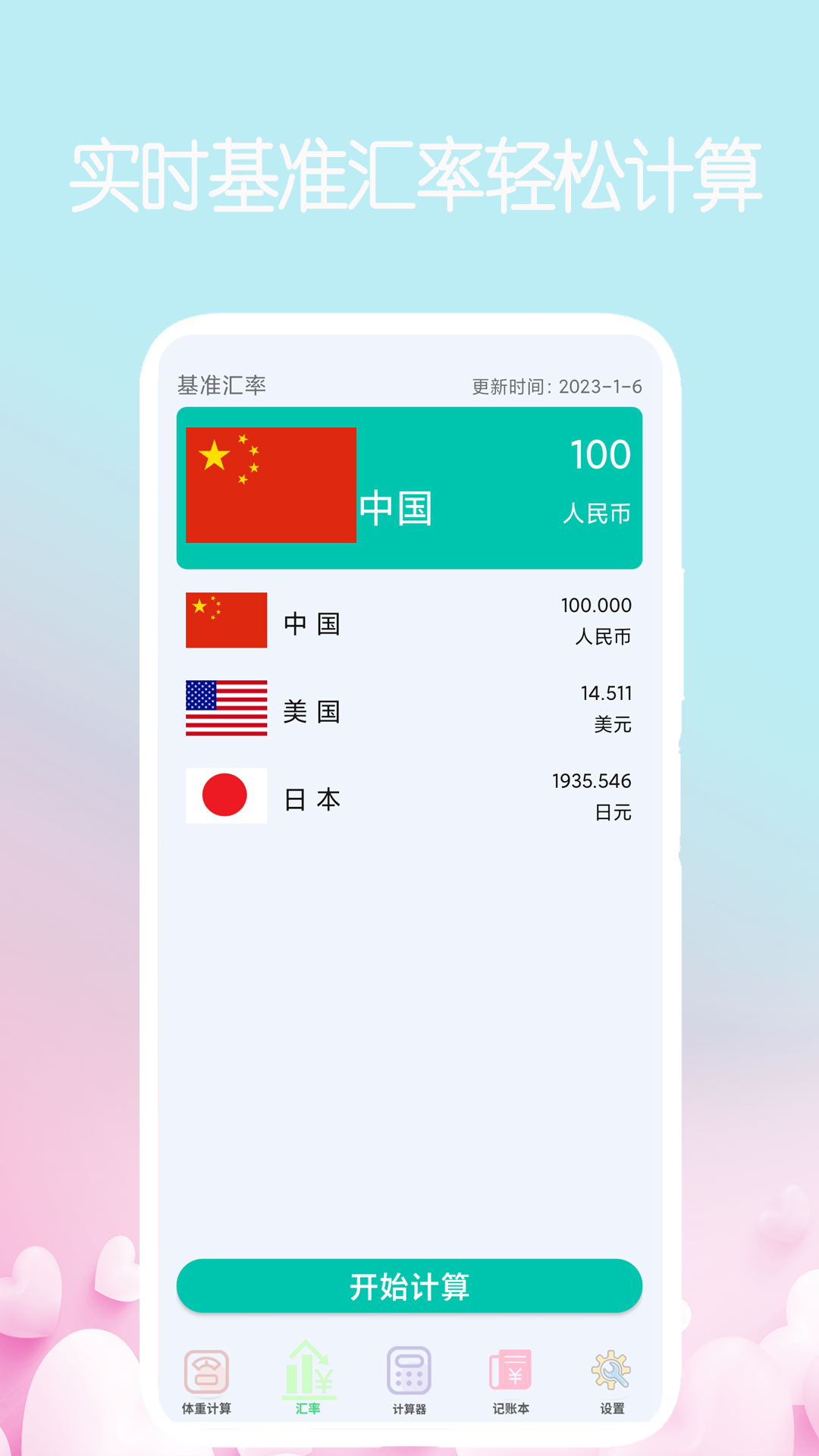 我的计算器v1.4.4截图1