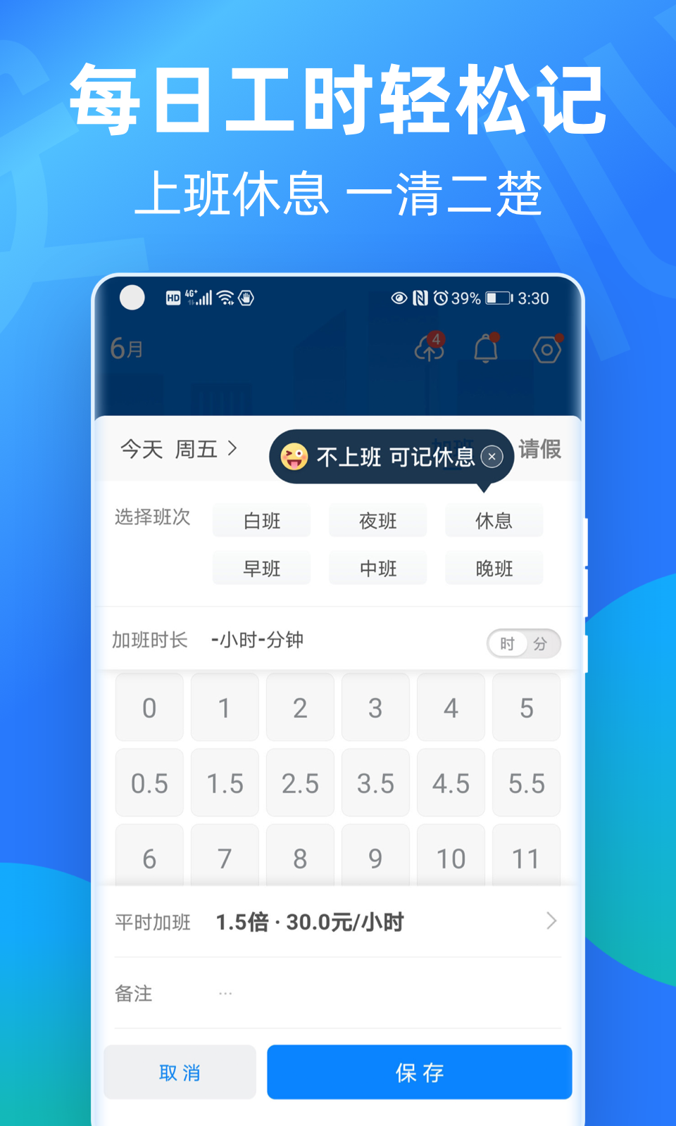 安心记加班v7.0.63截图3