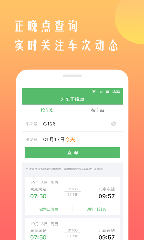 铁行抢火车票v8.6.3截图1