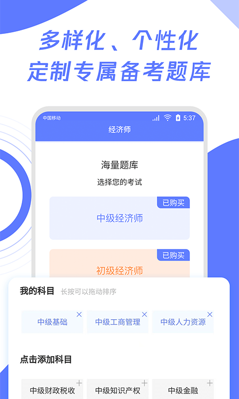 经济师题库宝典v1.0.2截图3