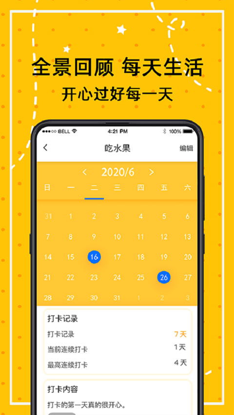 小日常万年历截图4