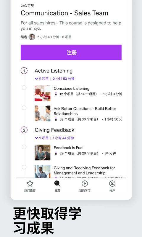 Udemy学习平台v5.13.8截图2