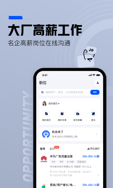 脉脉v6.3.38截图2