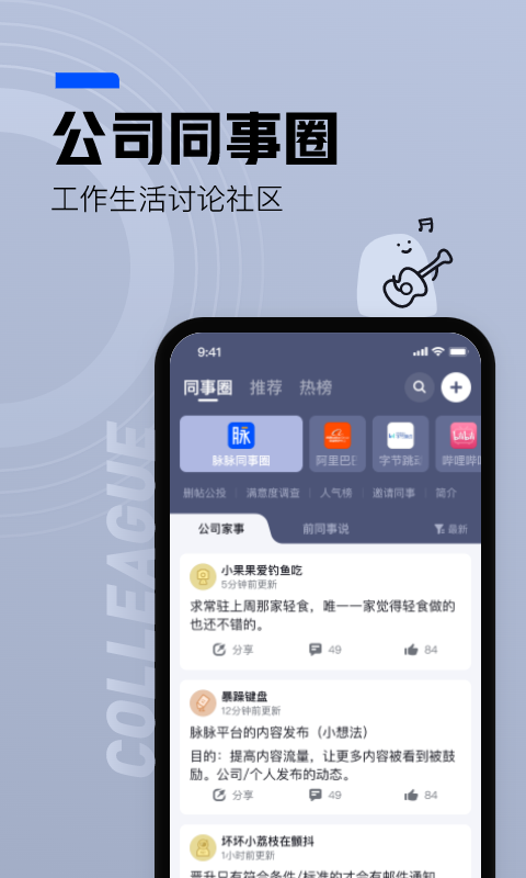 脉脉v6.3.38截图5