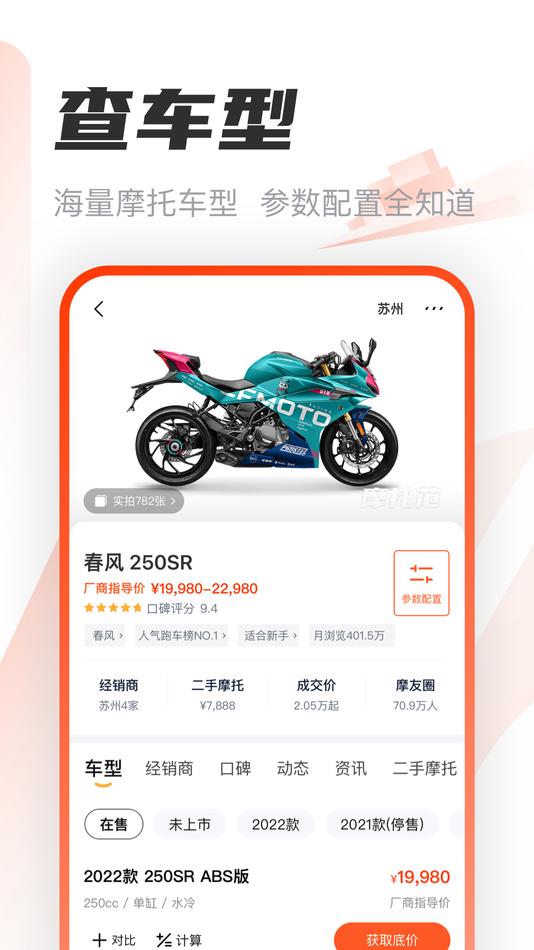 摩托范(摩托车之家)v3.58.00截图5