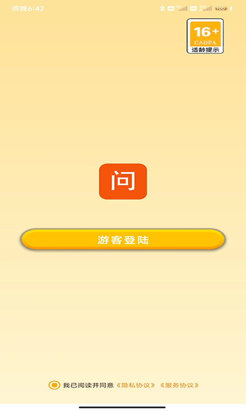 问鼎录截图1