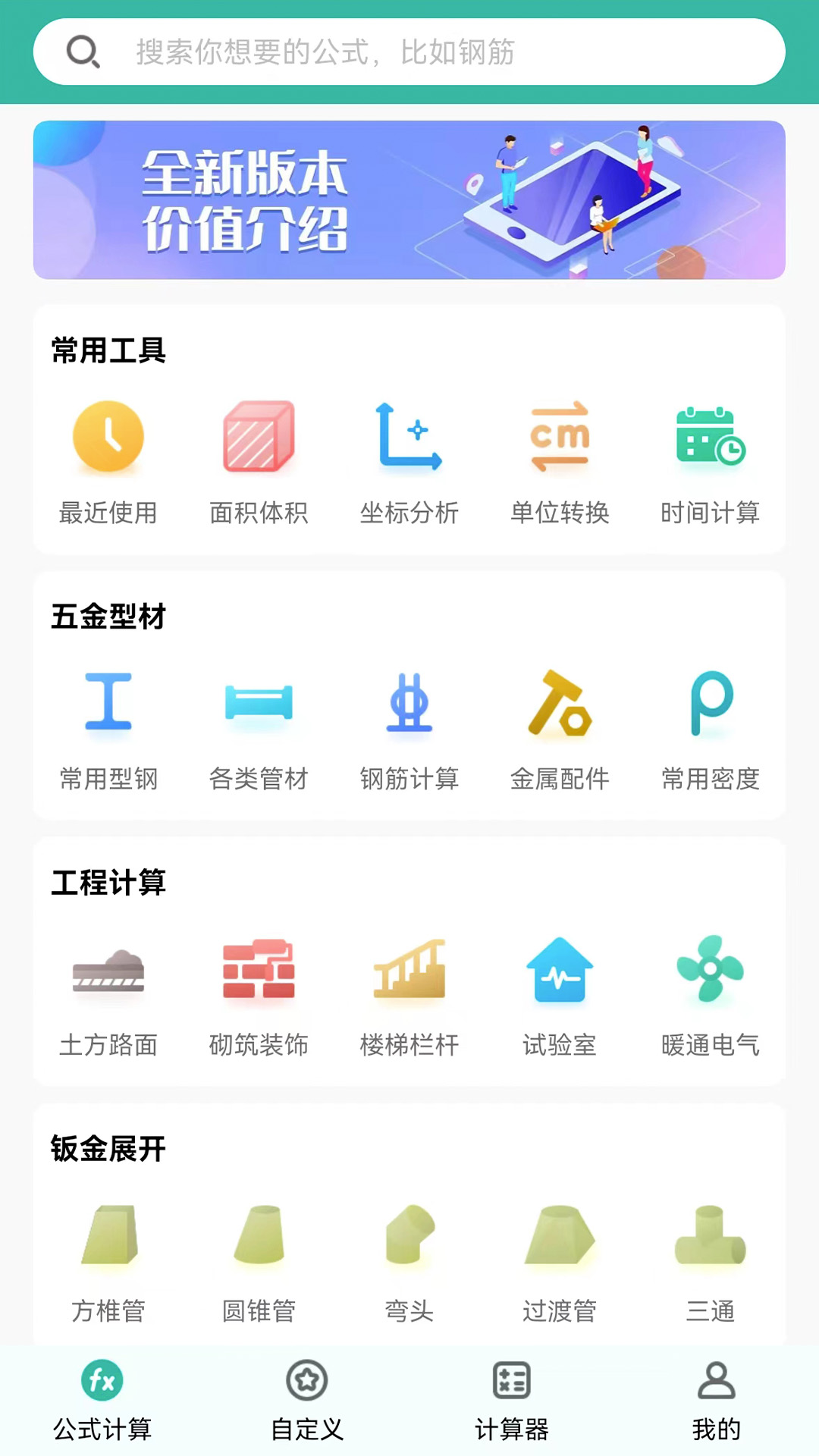 建工计算器v4.00.19截图5