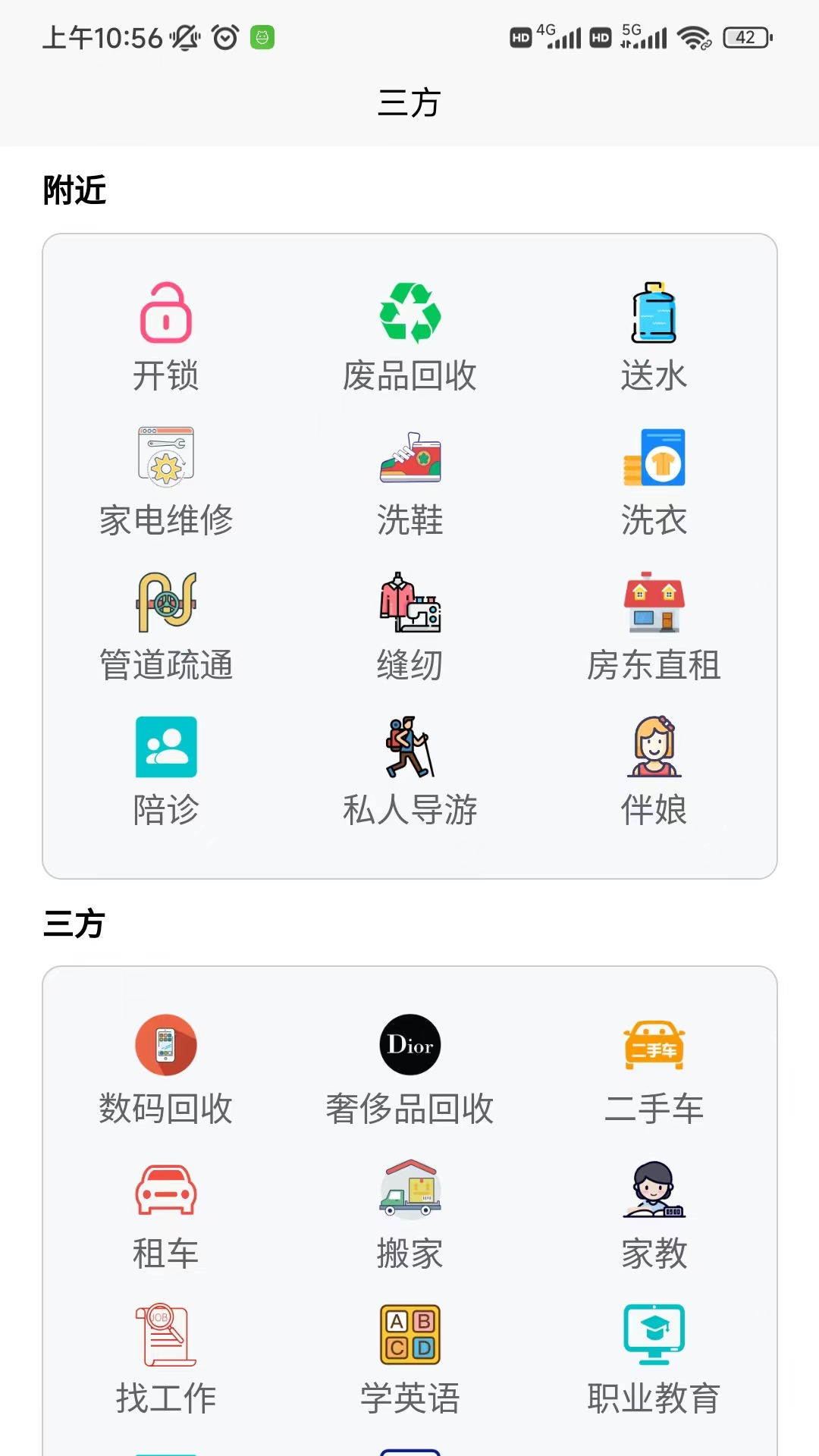 人人服务v1.7.2截图3