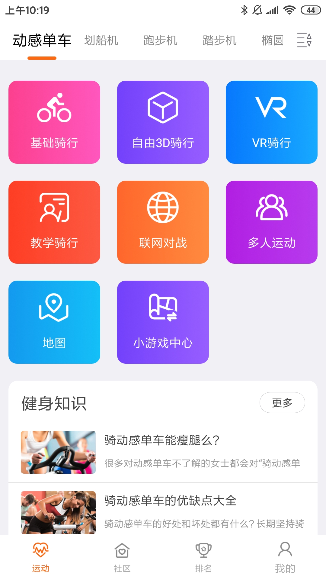 动骑v11.1.1截图5