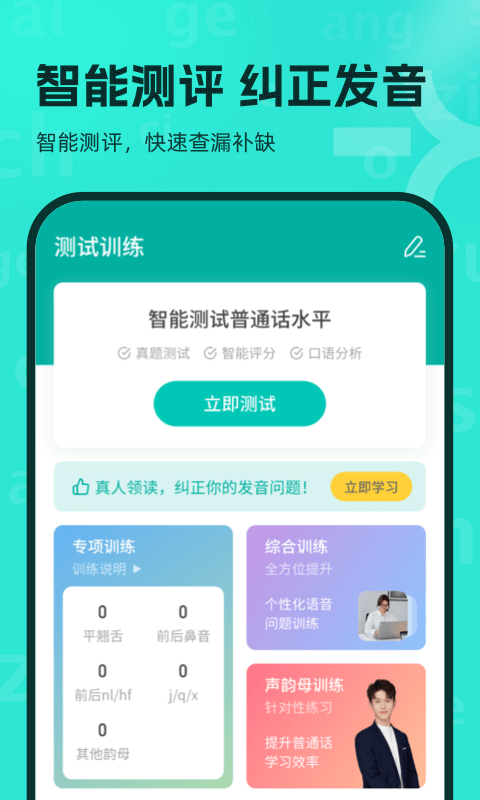 普通话学习v10.2.0截图2