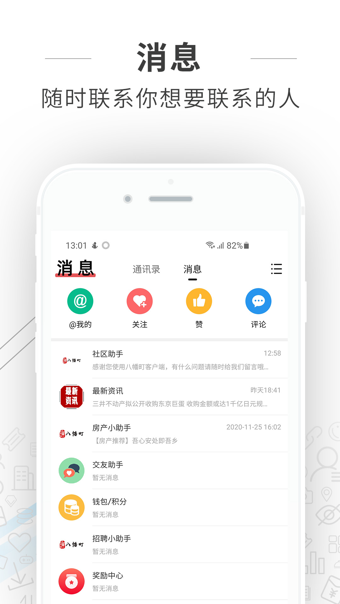 八幡町截图4