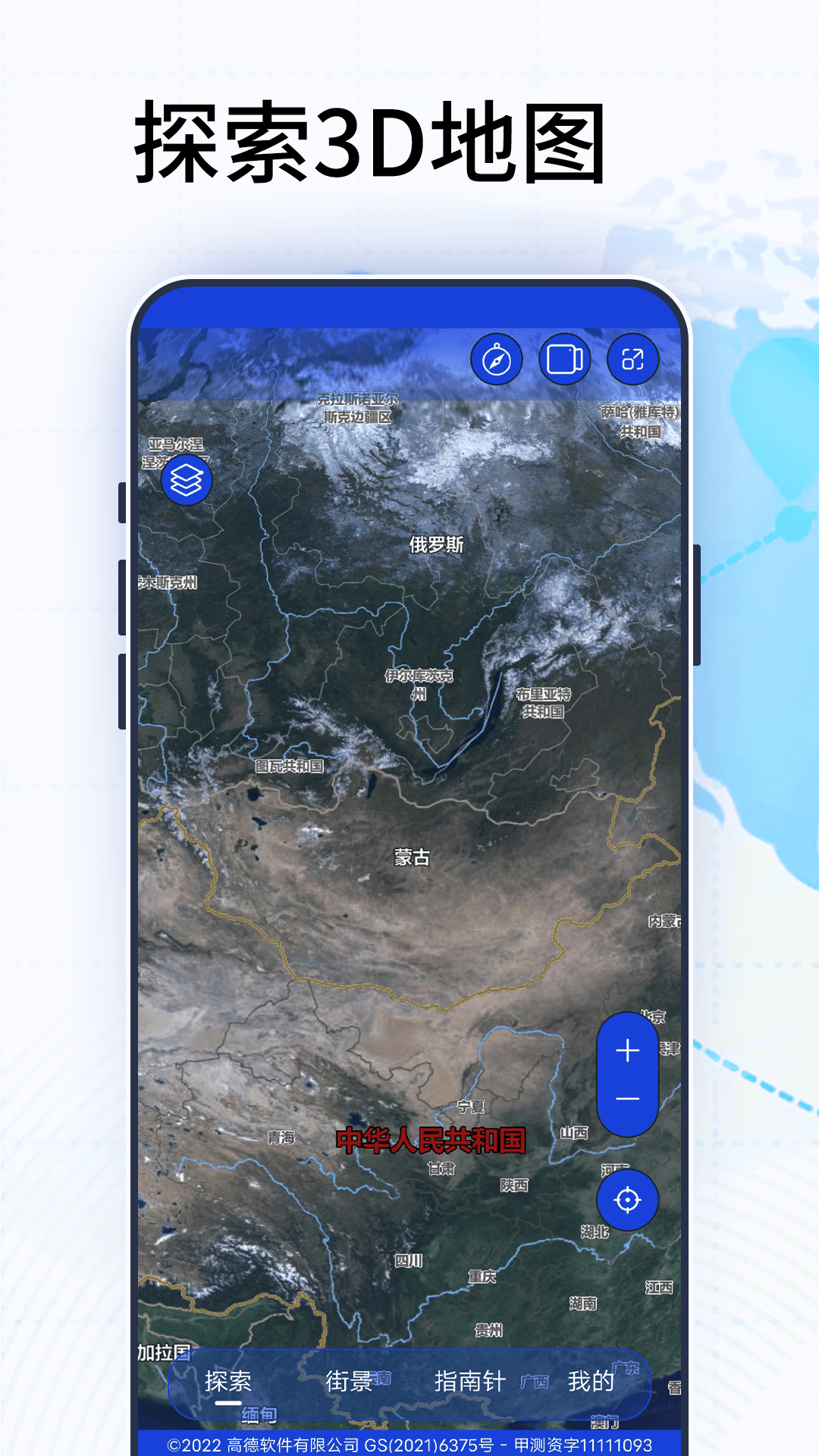 3D卫星高清地图截图1