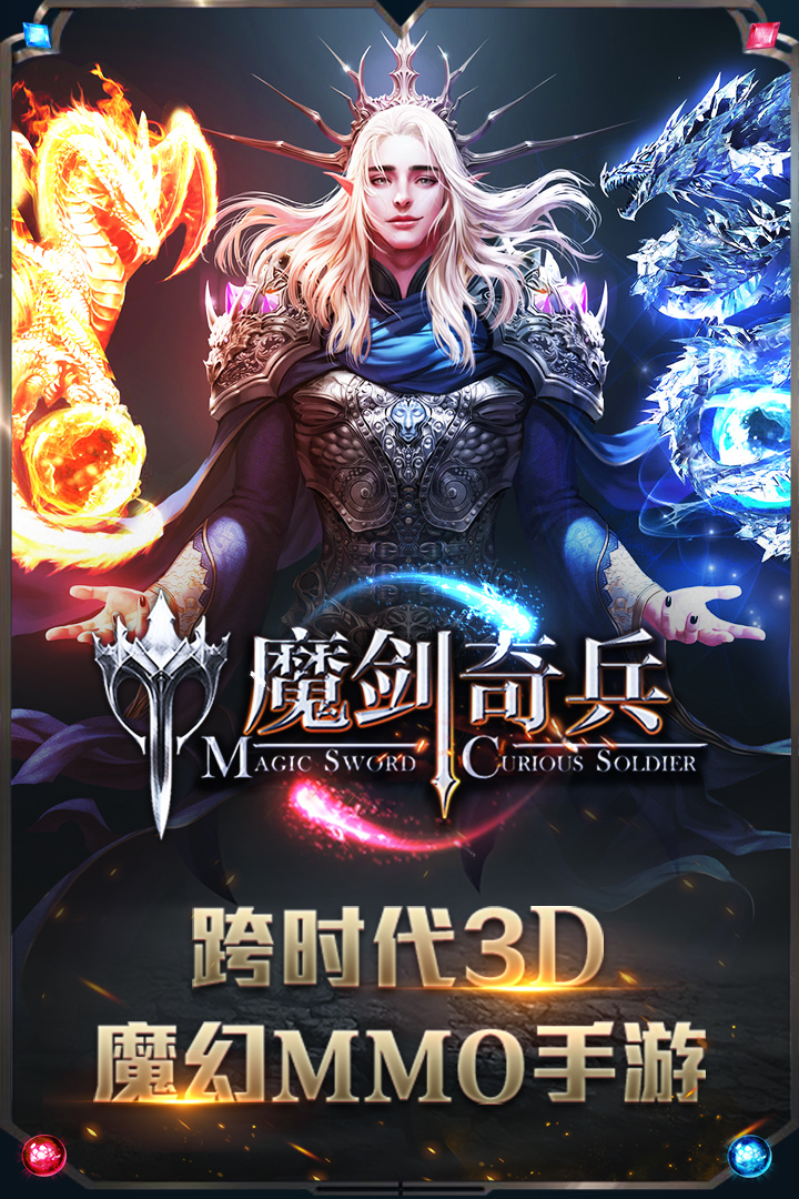 魔剑奇兵手游版01截图5