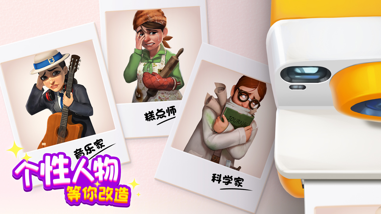 奇迹制作人截图1