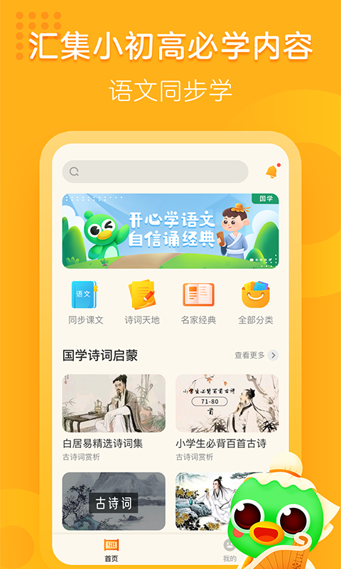诗词趣配音v2.4.2.2截图4