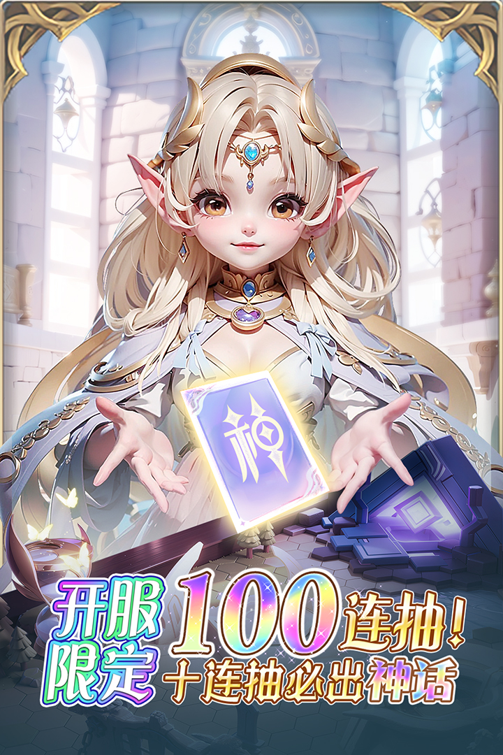 我的魔法英雄伙伴截图1