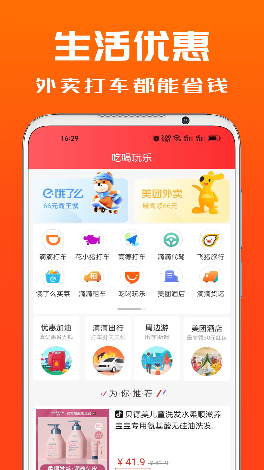 吉象优选截图2