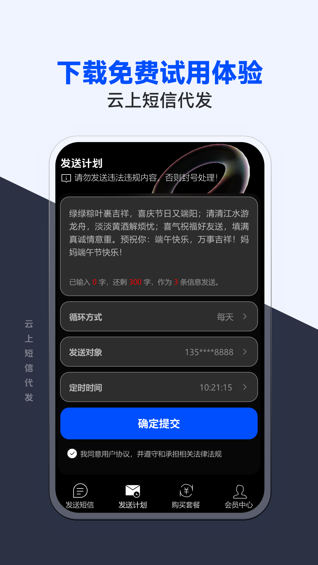 云上短信代发v1.0.03截图3