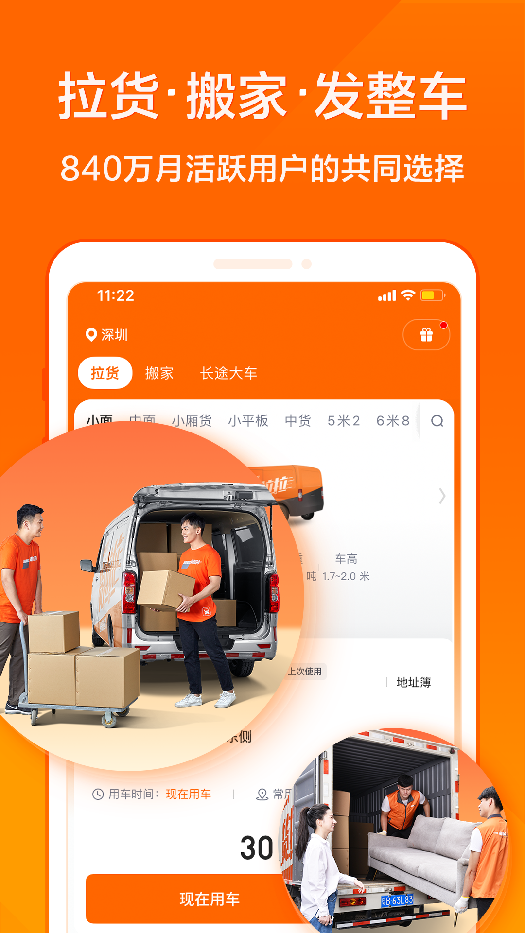 货拉拉v6.8.66截图5