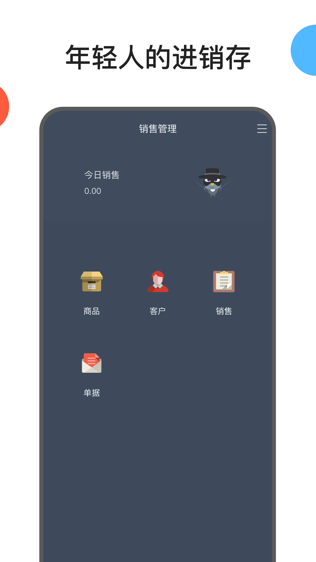 生意进销存截图1