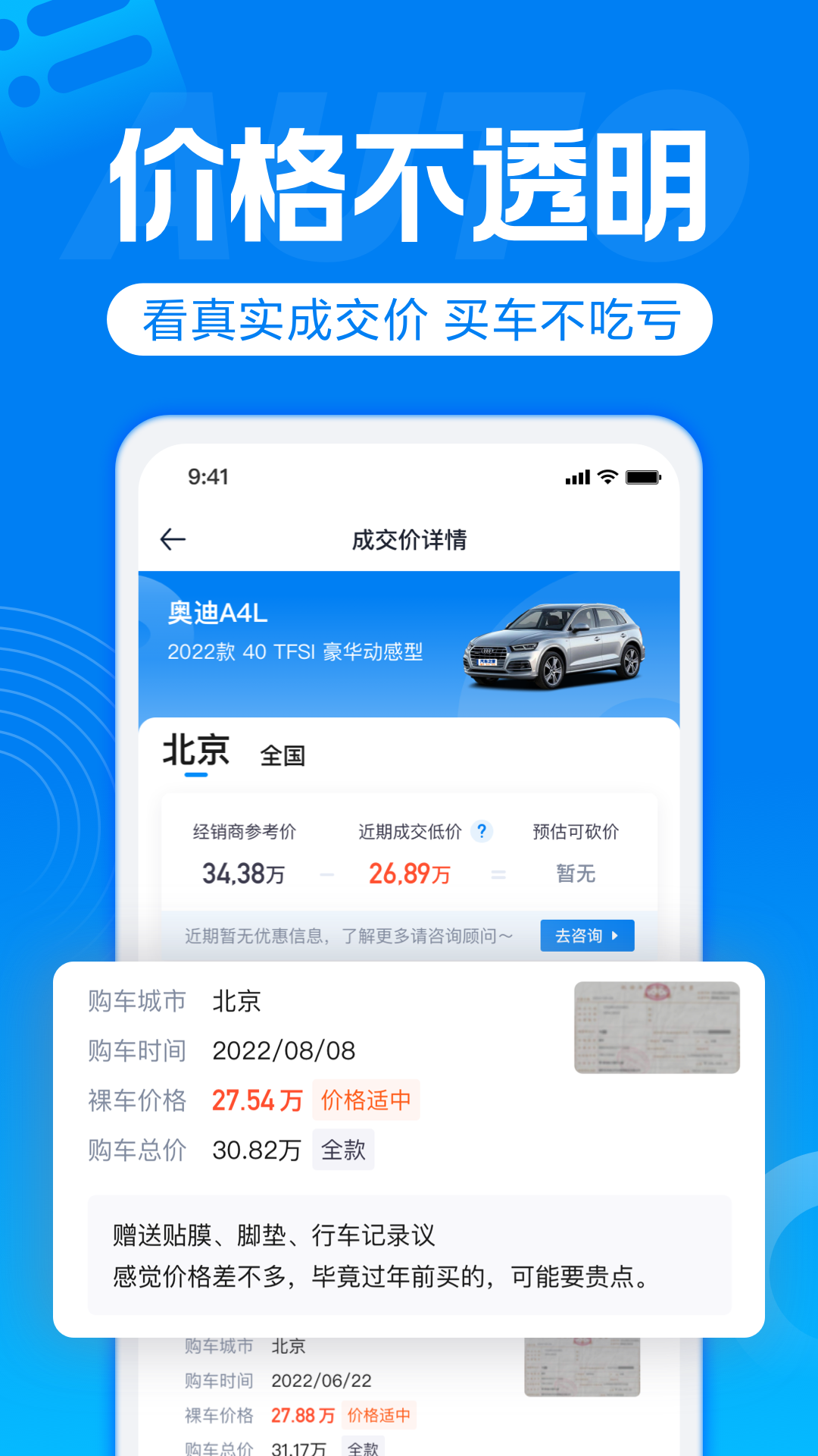 汽车报价v7.8.4截图1