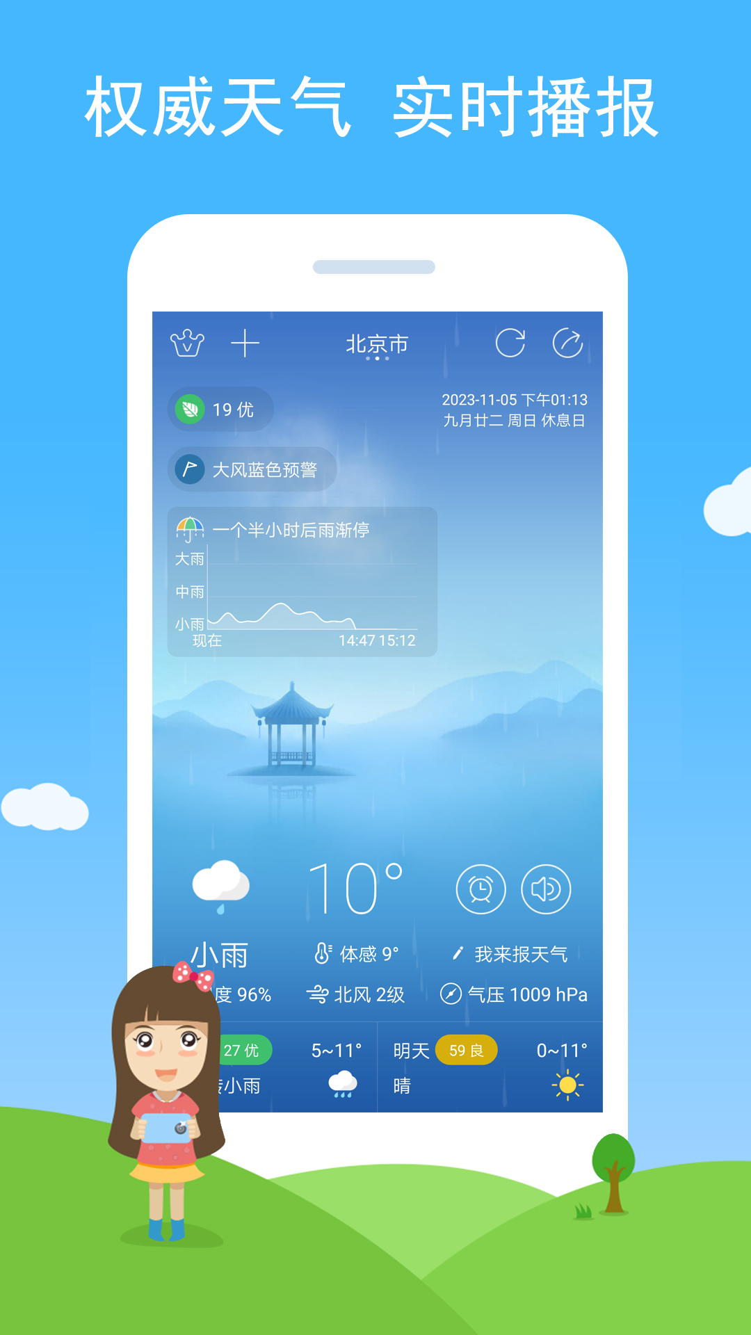 七彩天气v2.90截图5