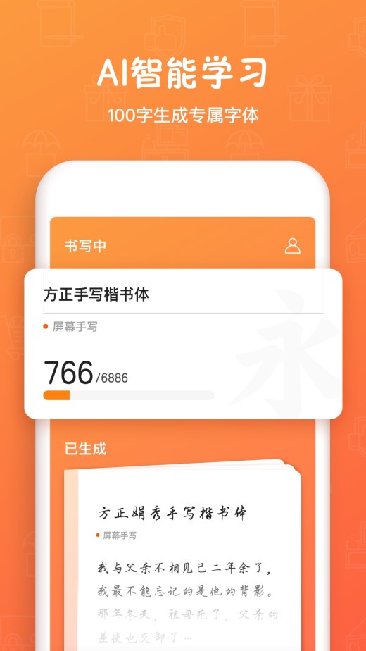 手迹造字截图4