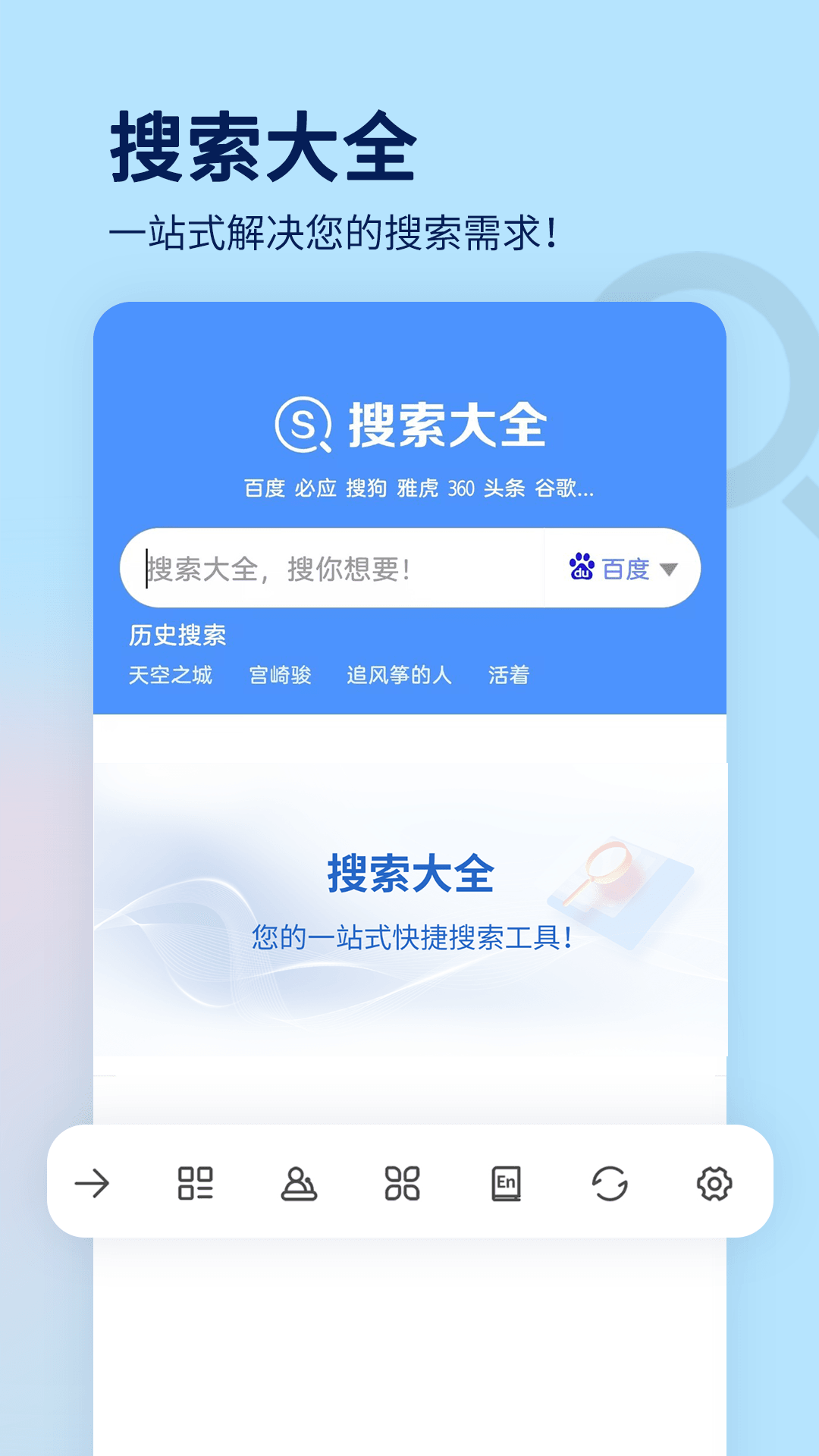 搜索大全v1.7.65截图5