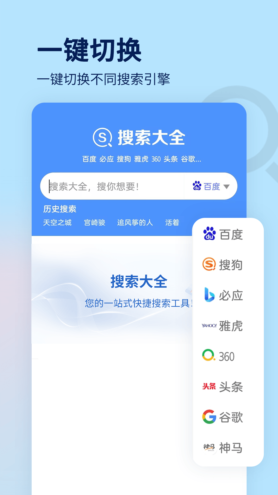 搜索大全v1.7.65截图4