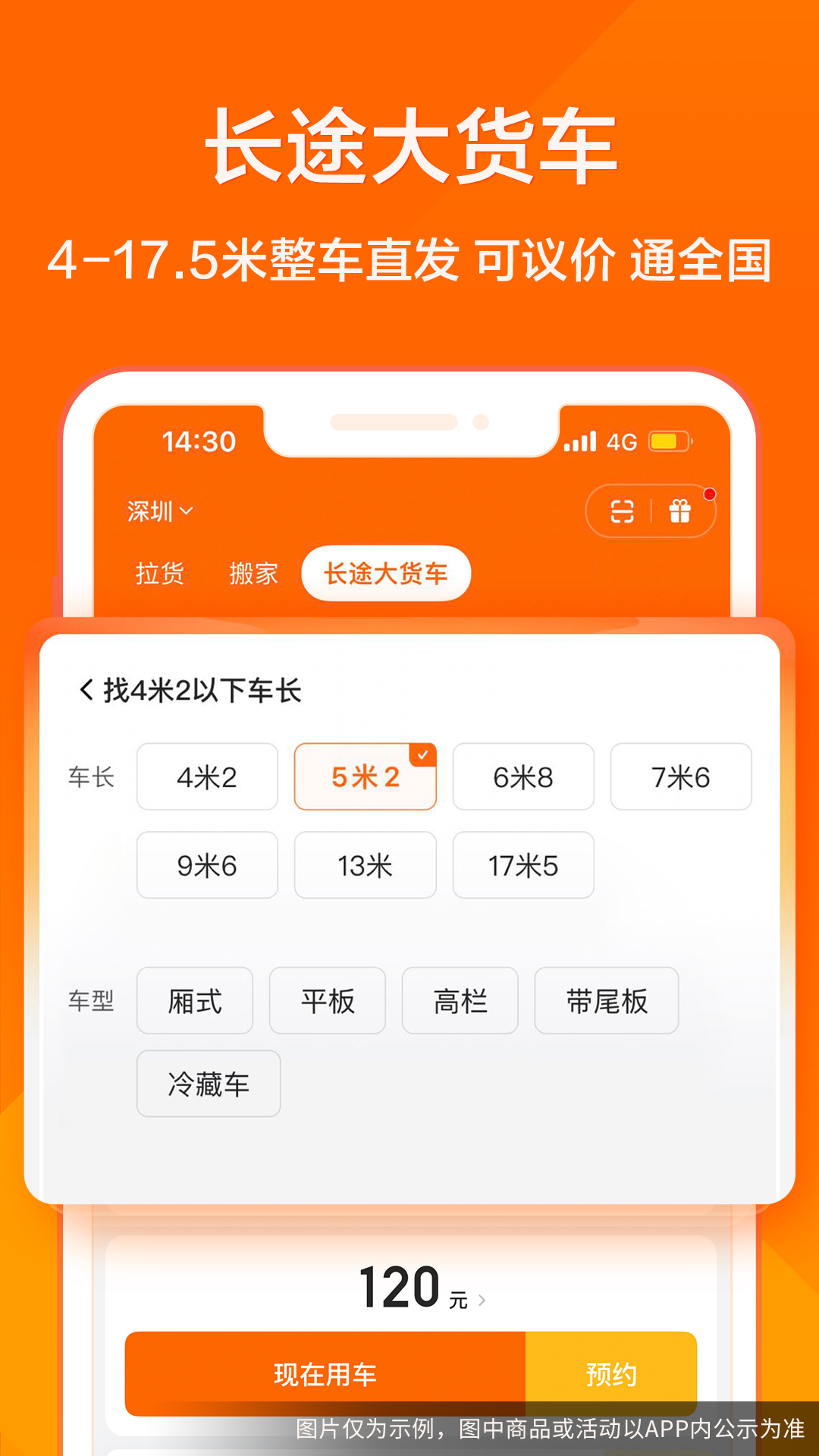 货拉拉v6.8.66截图1