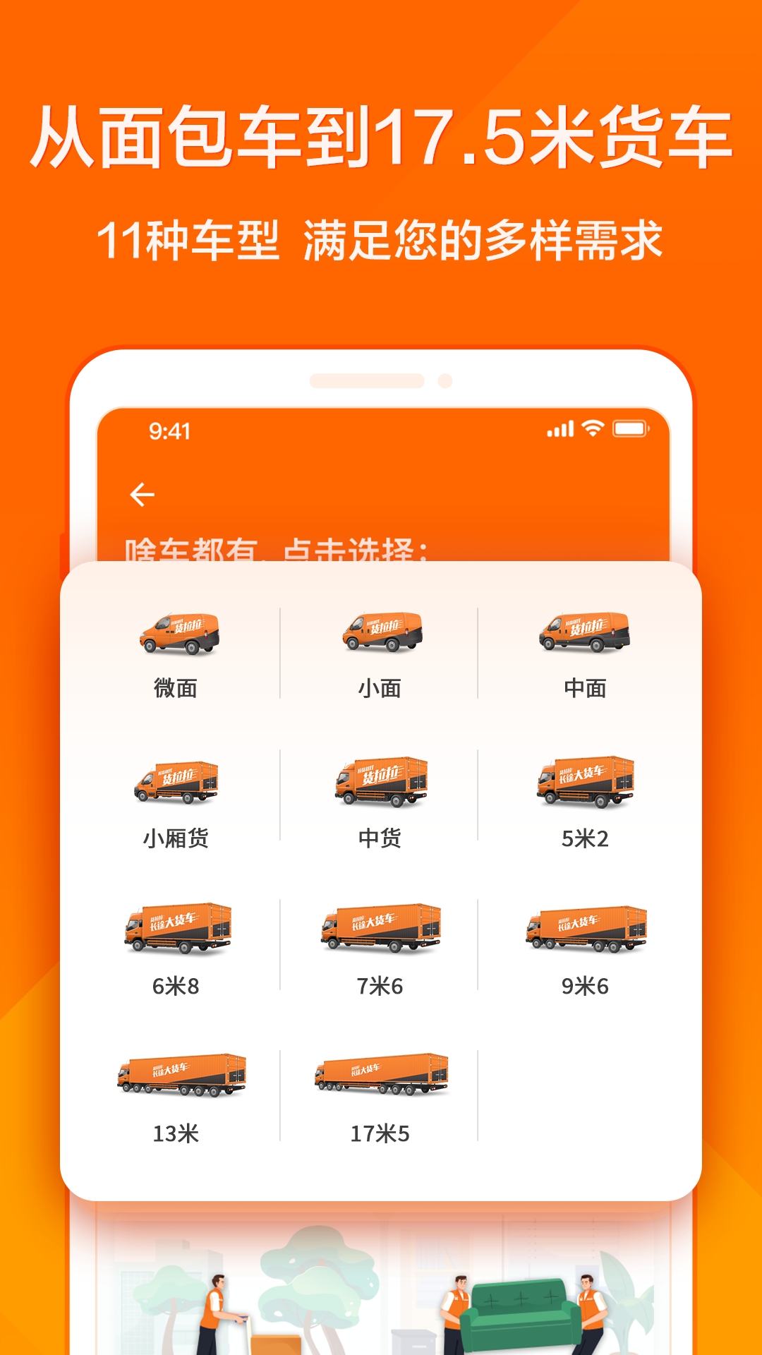 货拉拉v6.8.66截图3