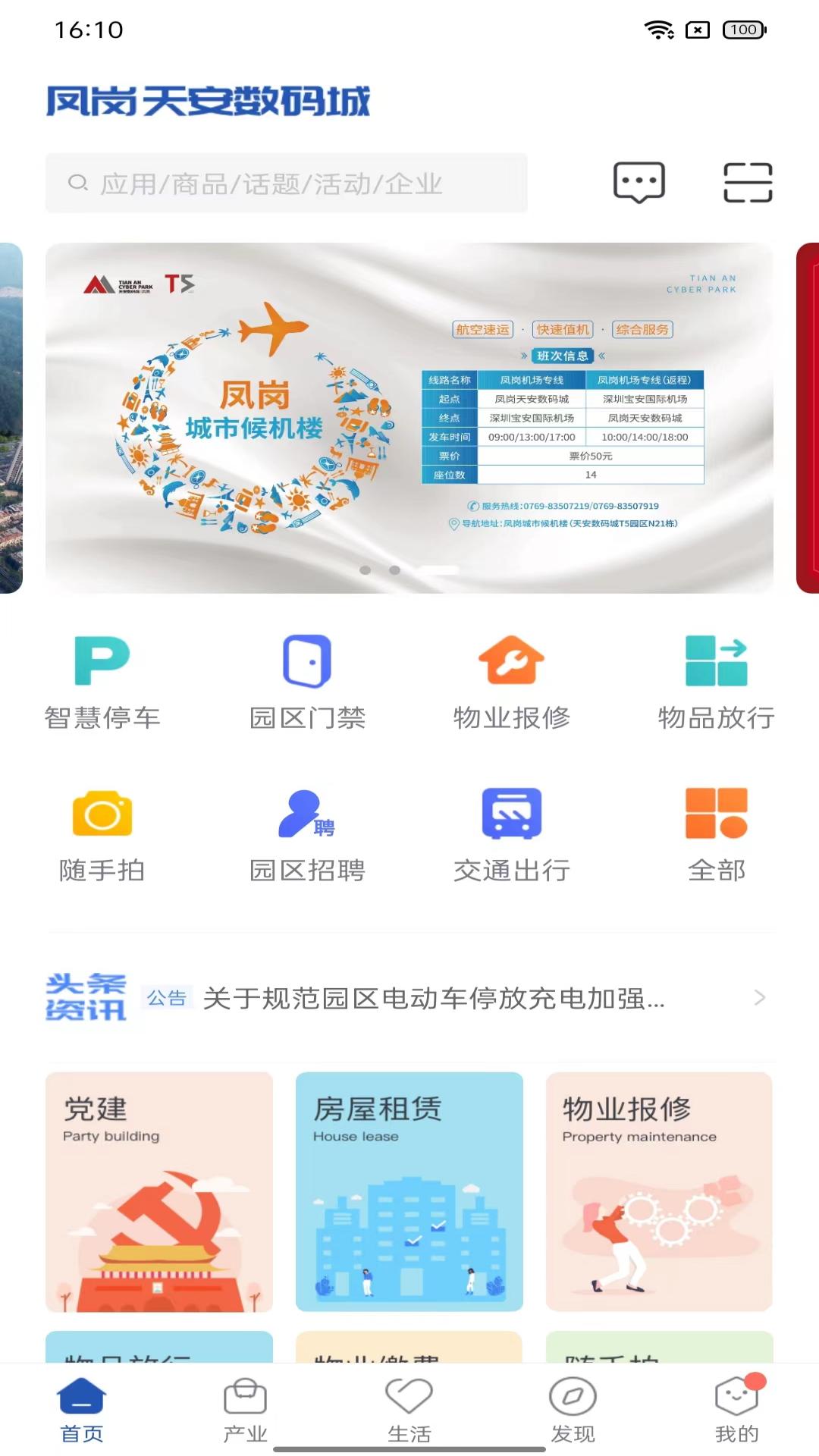 天安汇截图1