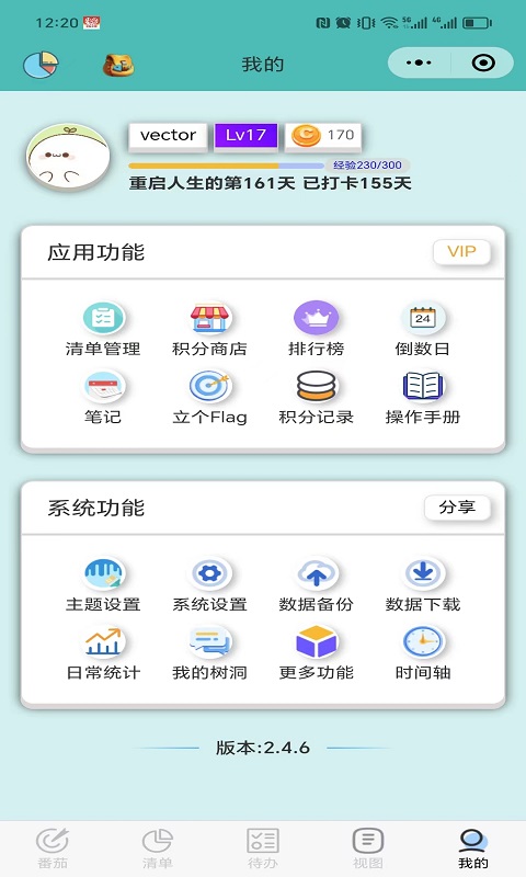 人生重启计划v2.6.5截图2