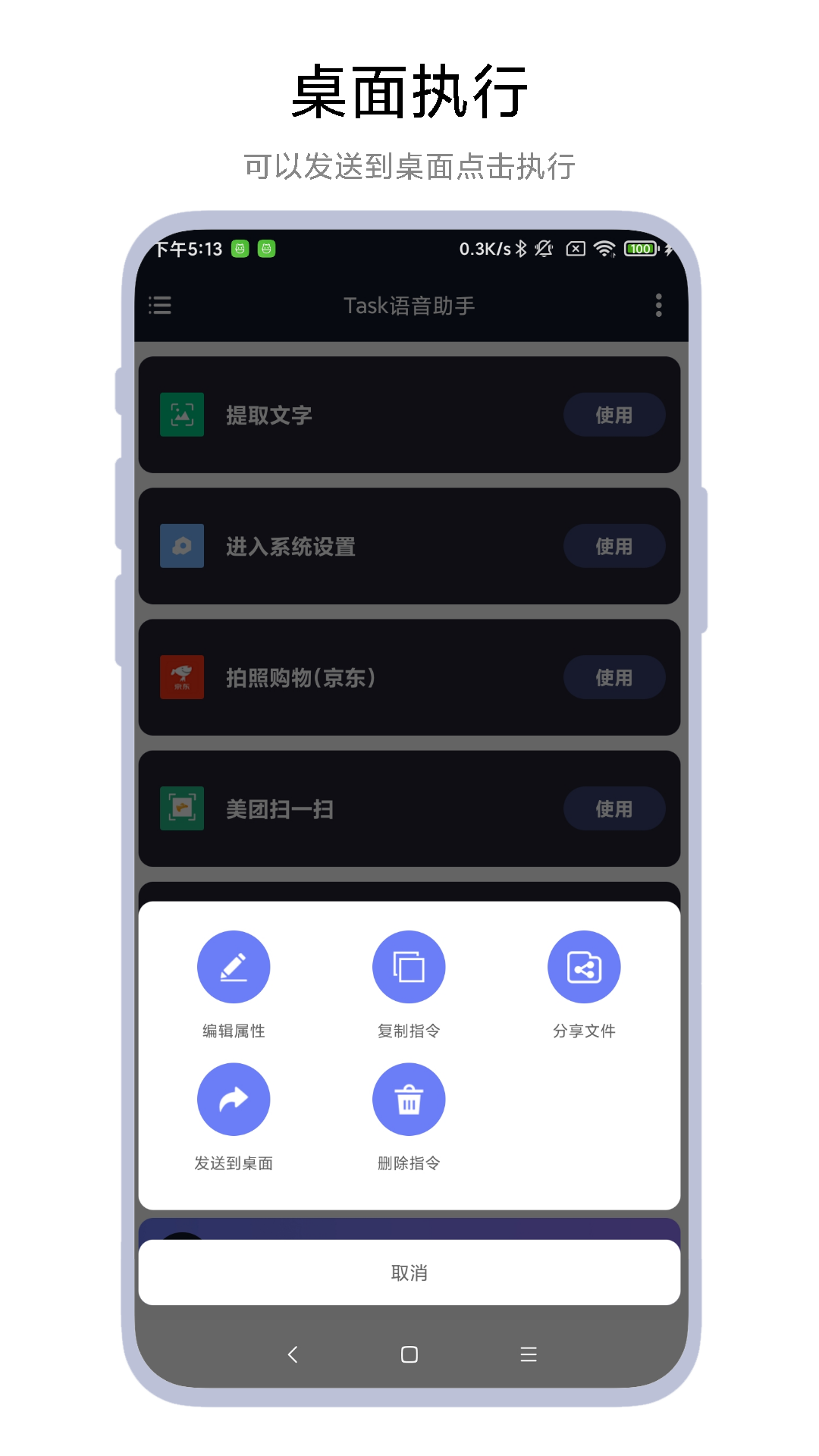 Task语音助手vV1.0.1截图3