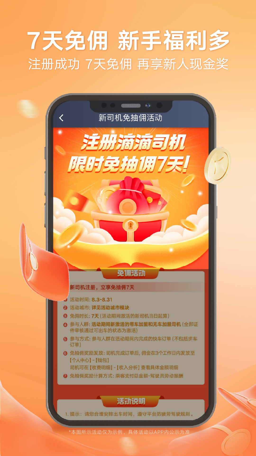 滴滴车主v8.3.4截图3