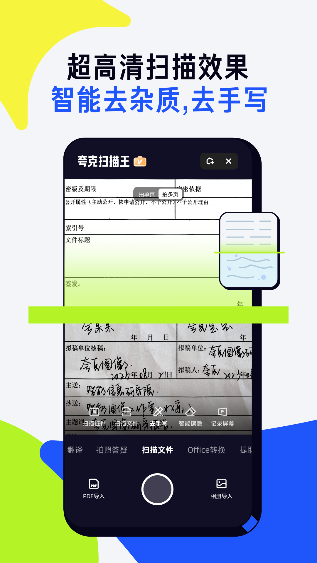 夸克扫描王v6.8.5.461截图3