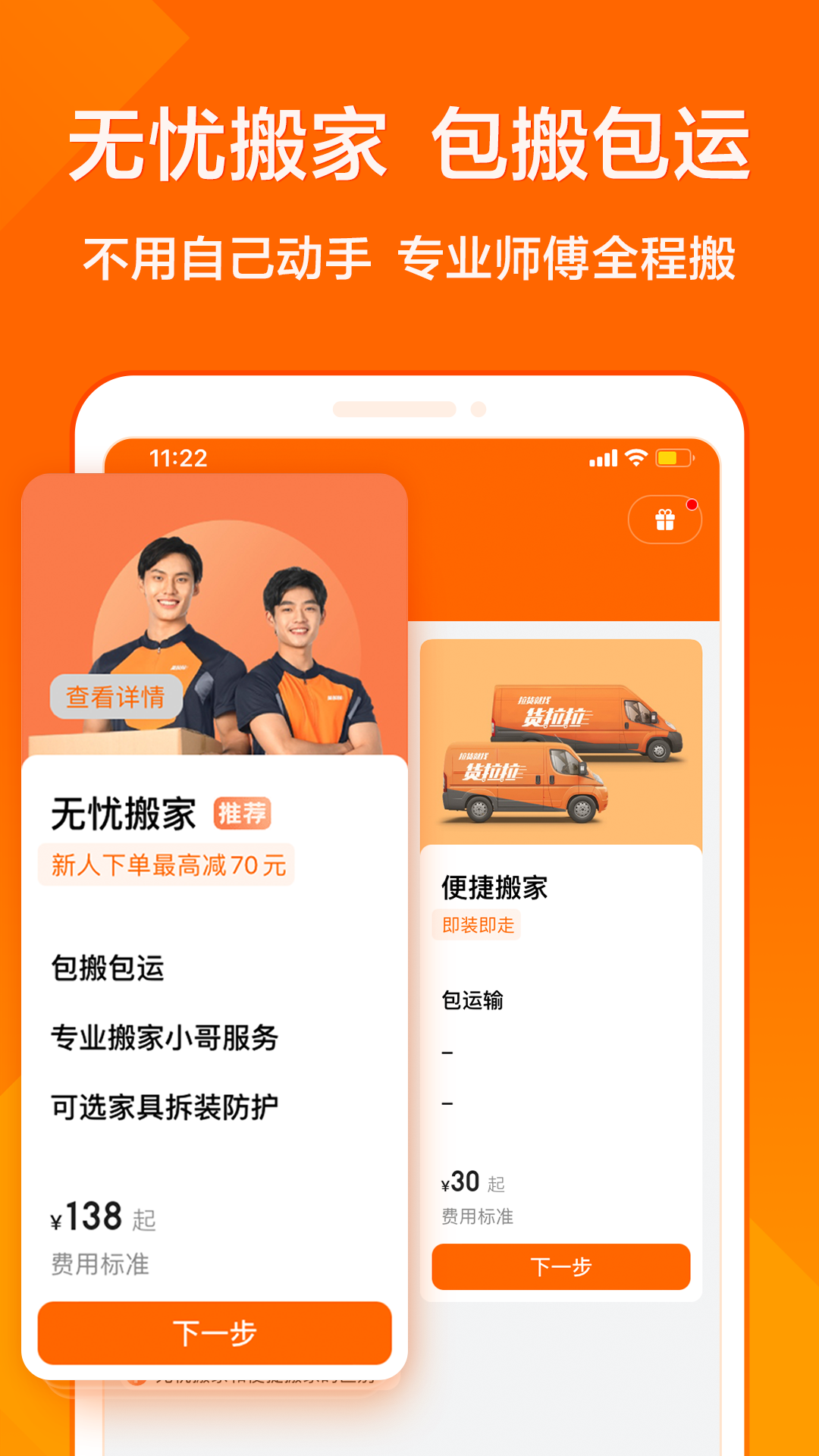 货拉拉v6.8.66截图2