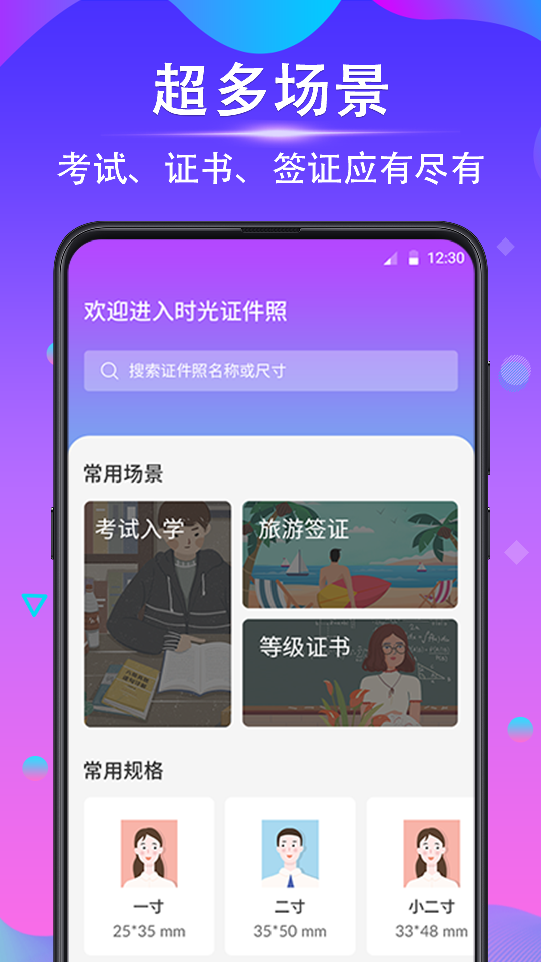 证件照制作截图2